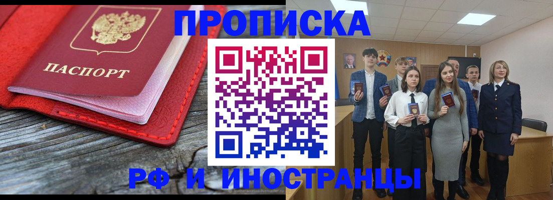 прописка 2025 в Коломне