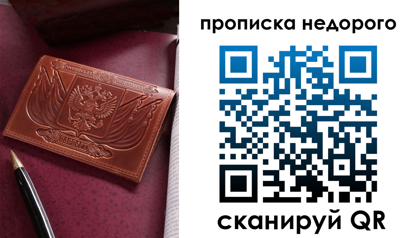 временная регистрация в квартире в Коломне