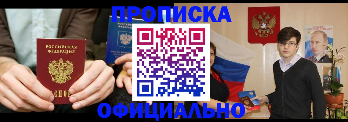 прописка от собственника в Коломне