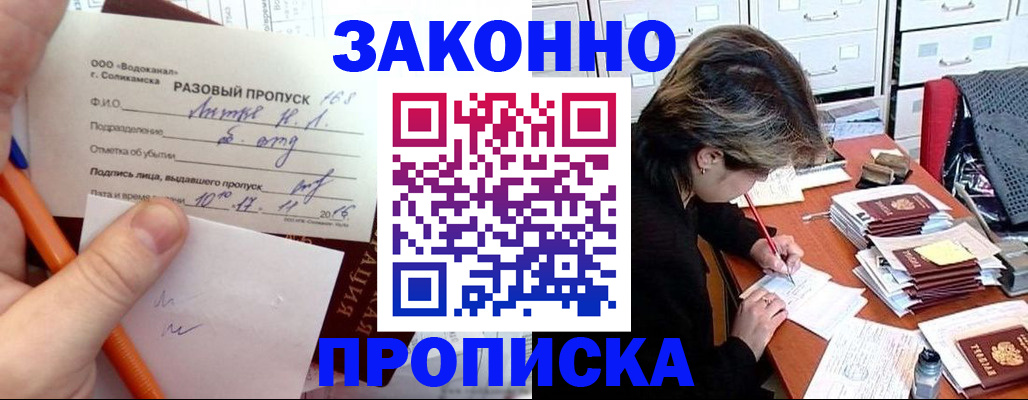 прописка для работы в Коломне