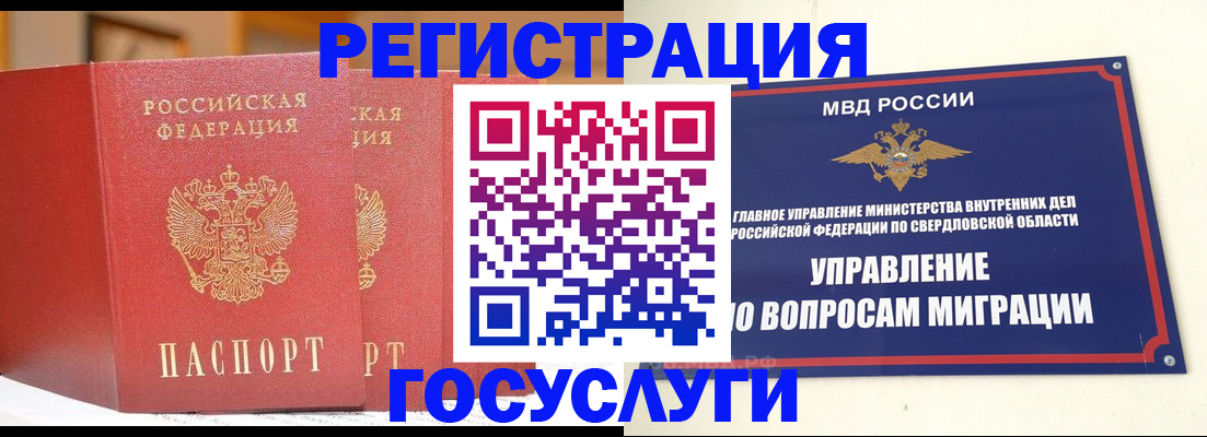 прописка для работы в Коломне