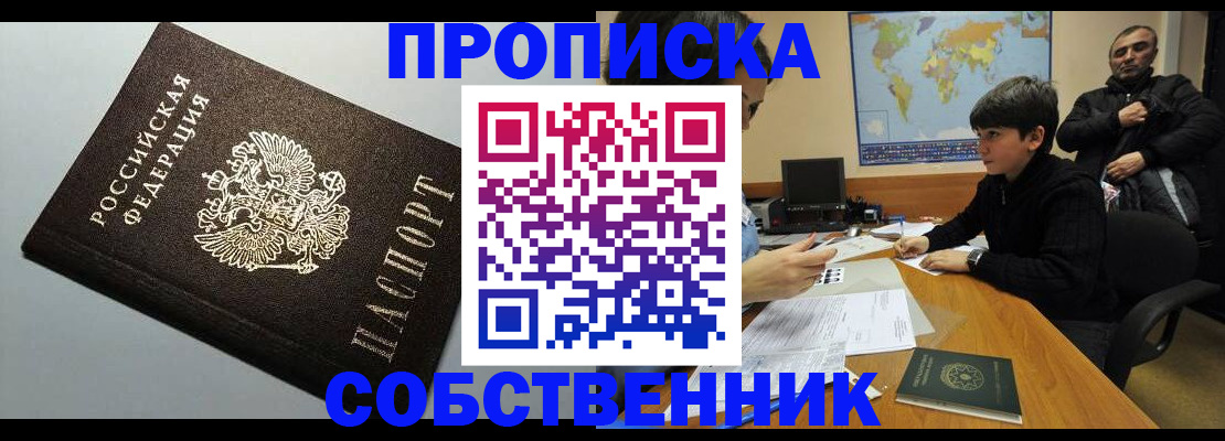 купить прописку в Коломне